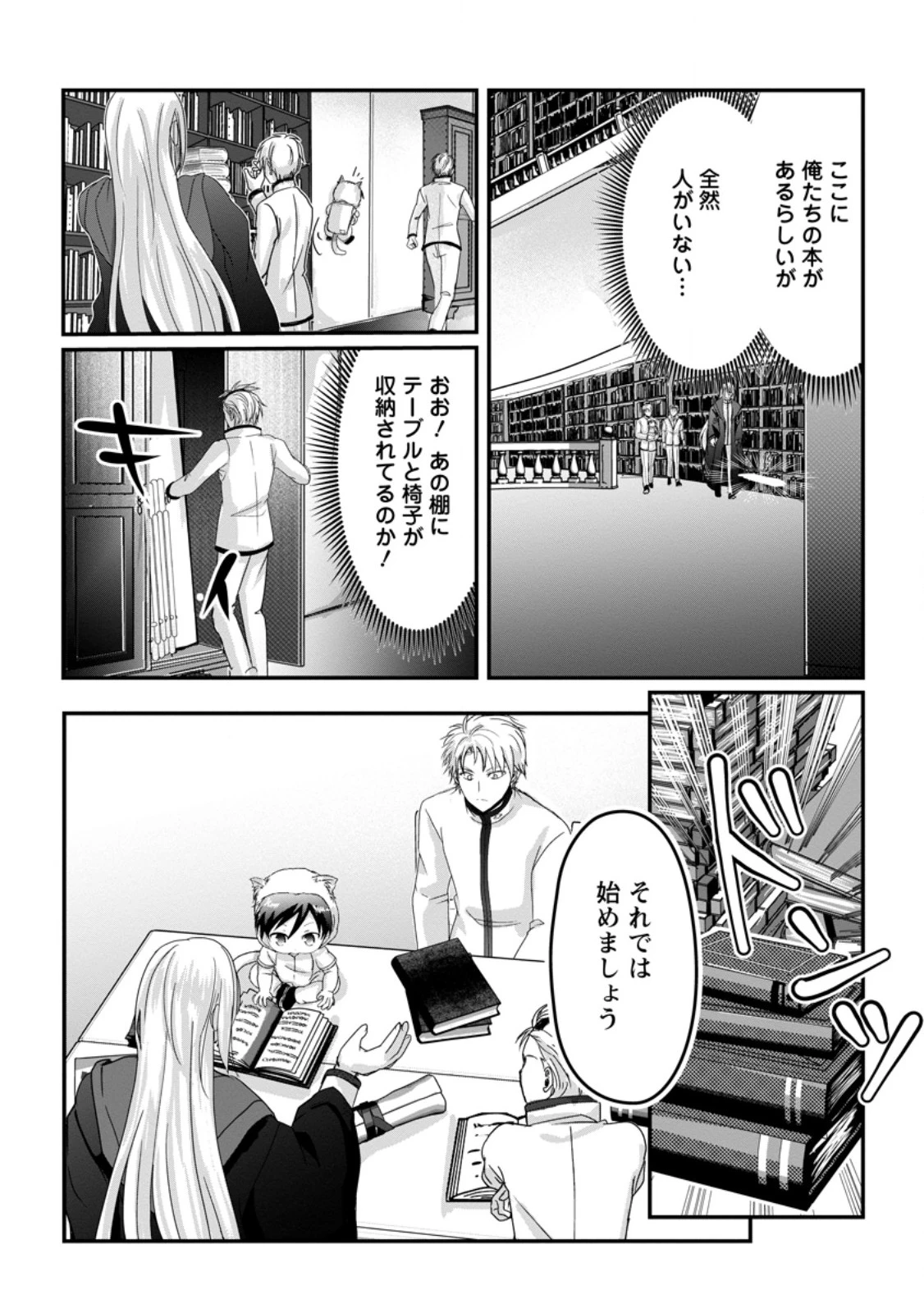 ちったい俺の巻き込まれ異世界生活 第16.2話 - 9