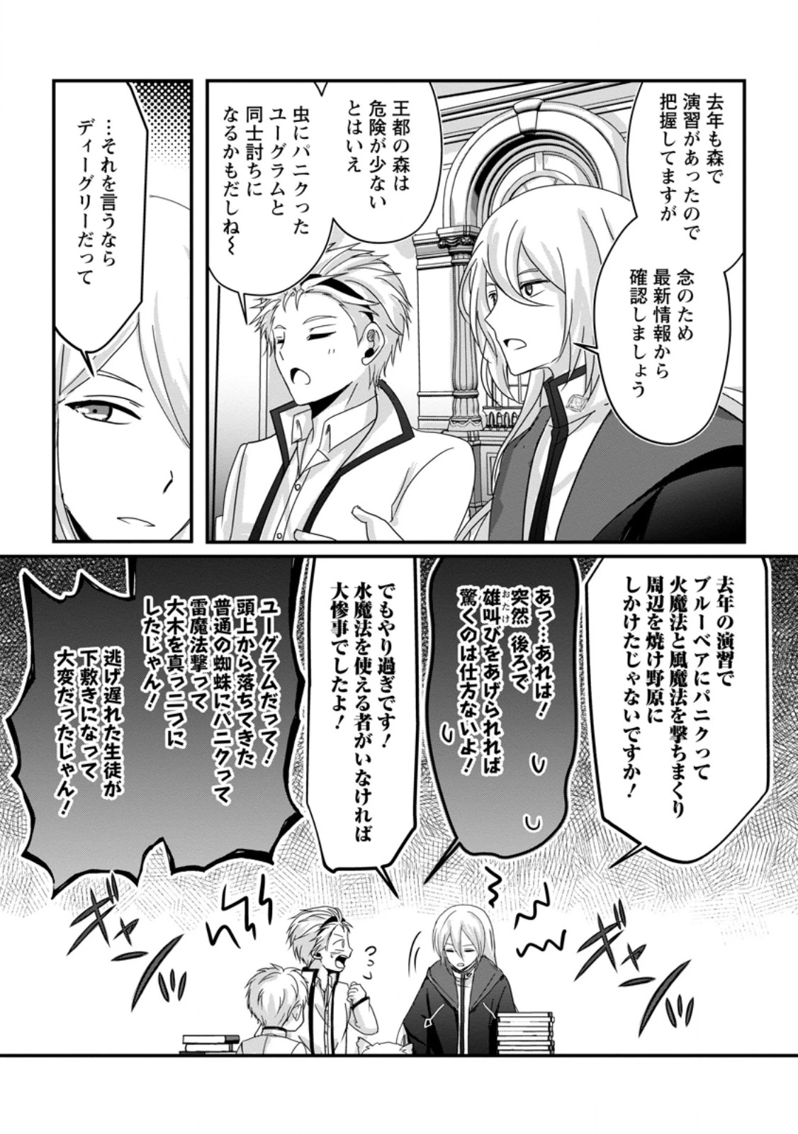 ちったい俺の巻き込まれ異世界生活 第16.2話 - 10