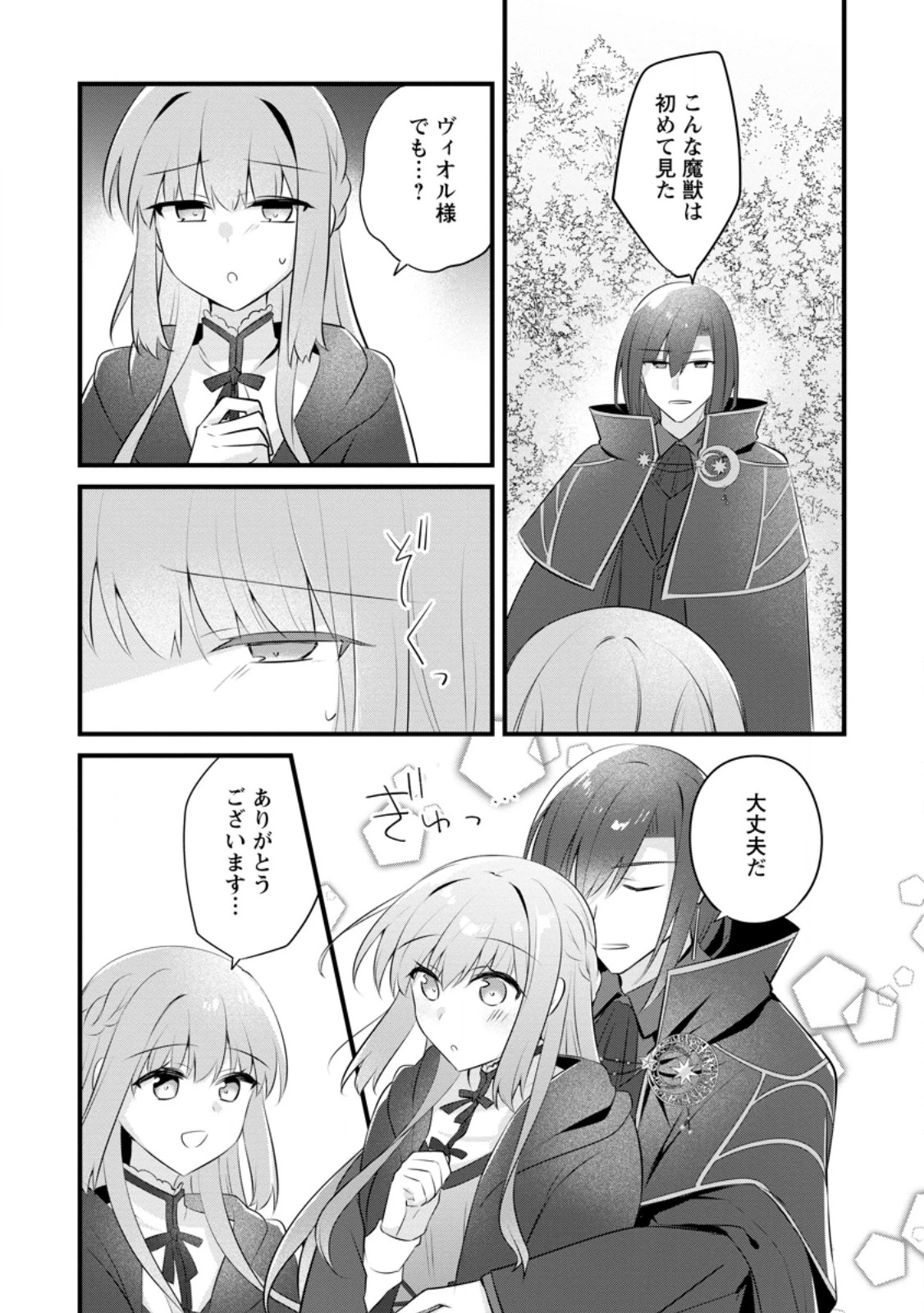 地味姫と黒猫の、円満な婚約破棄 第42.1話 - 2