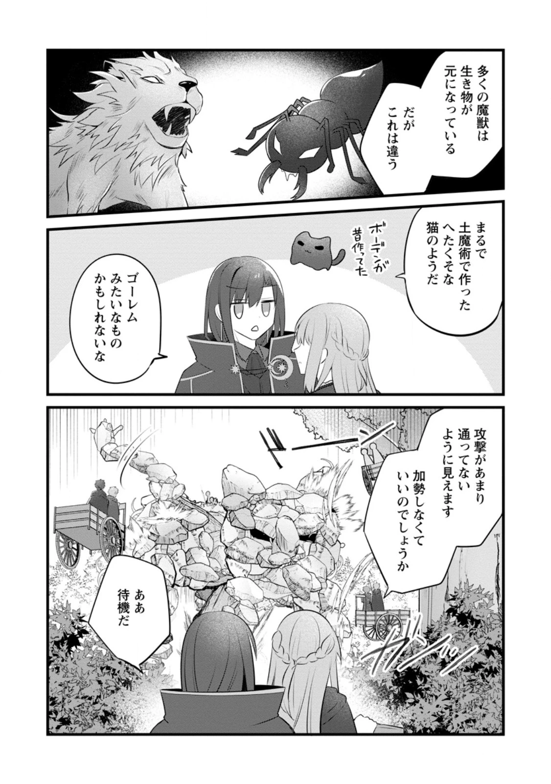 地味姫と黒猫の、円満な婚約破棄 第42.1話 - 3