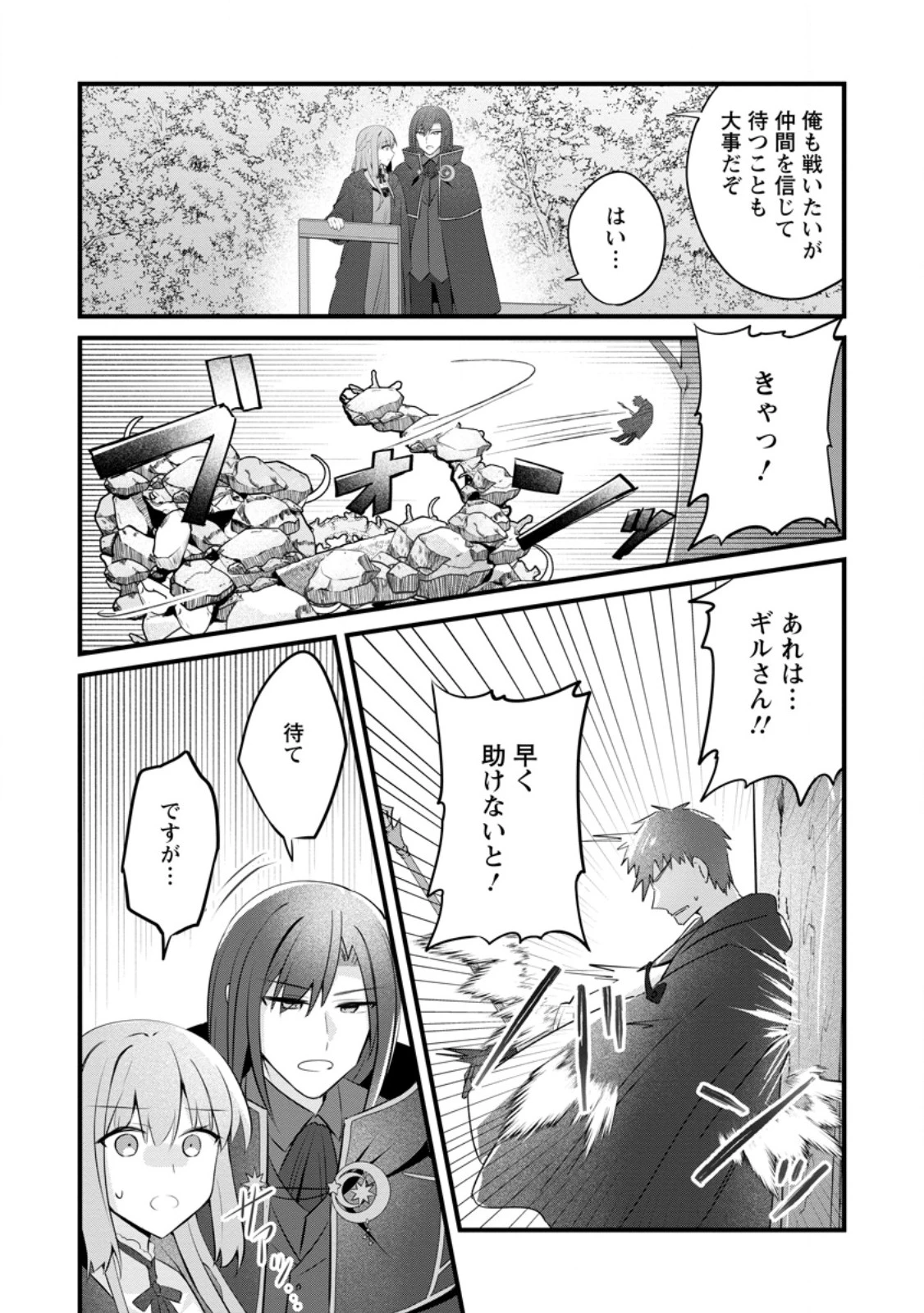 地味姫と黒猫の、円満な婚約破棄 第42話 - 4
