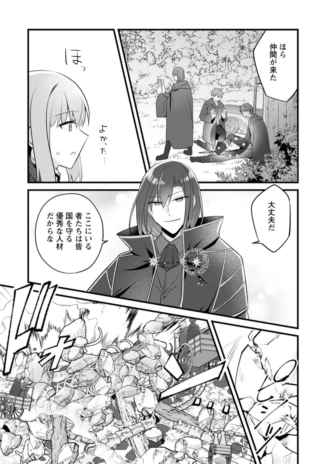 地味姫と黒猫の、円満な婚約破棄 第42話 - 5