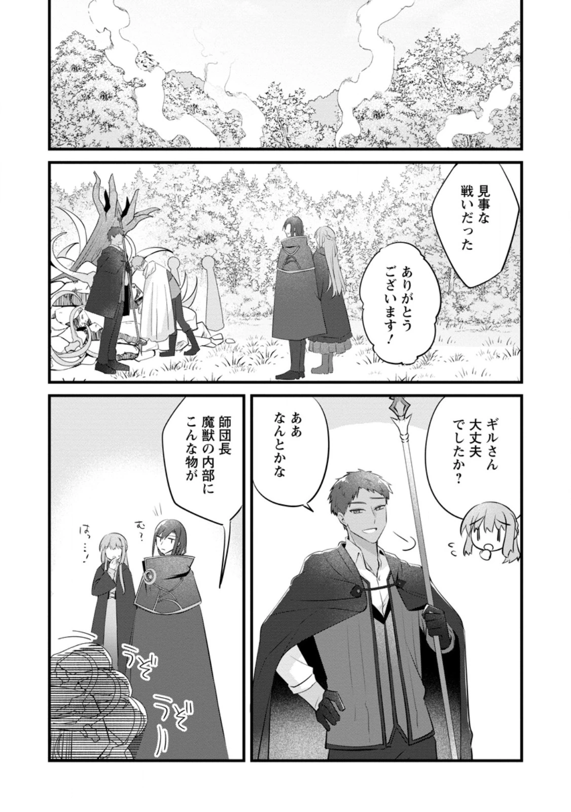 地味姫と黒猫の、円満な婚約破棄 第42話 - 6