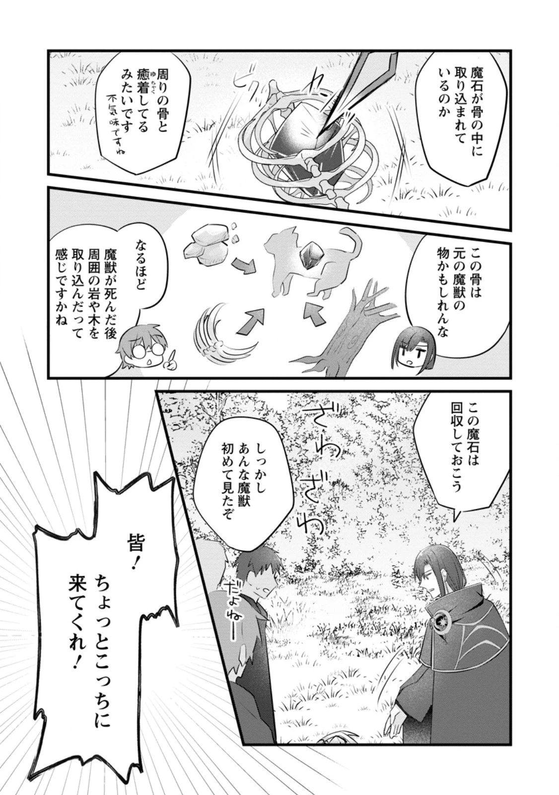 地味姫と黒猫の、円満な婚約破棄 第42話 - 7