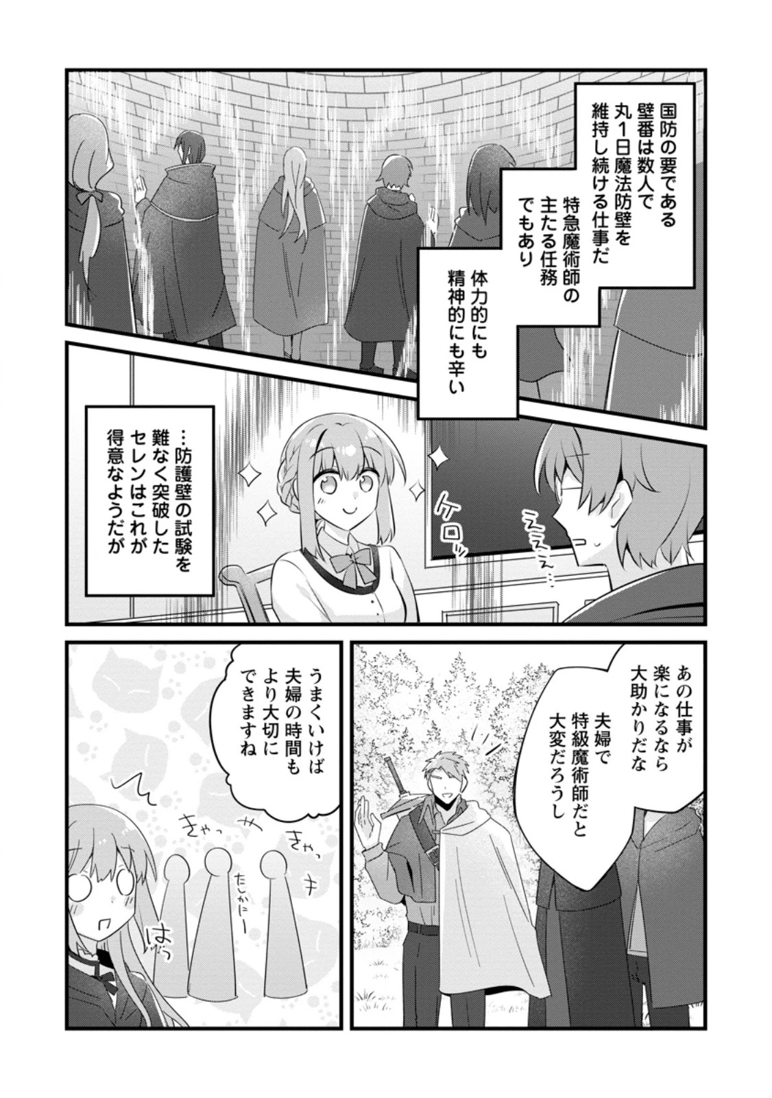 地味姫と黒猫の、円満な婚約破棄 第42話 - 10