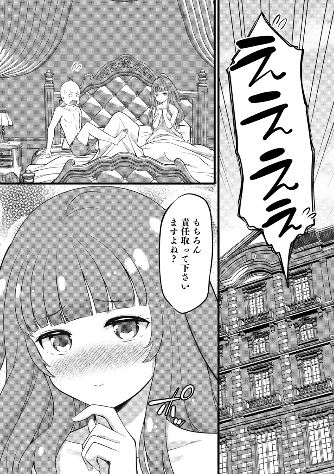 ハズレ判定から始まったチート魔術士生活 第47話 - 1