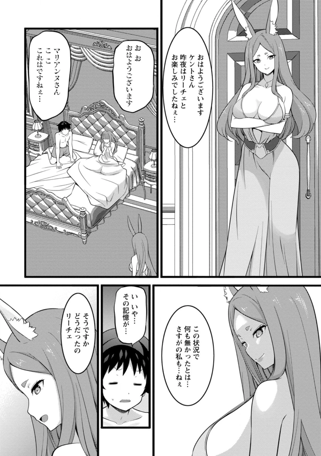 ハズレ判定から始まったチート魔術士生活 第47話 - 2