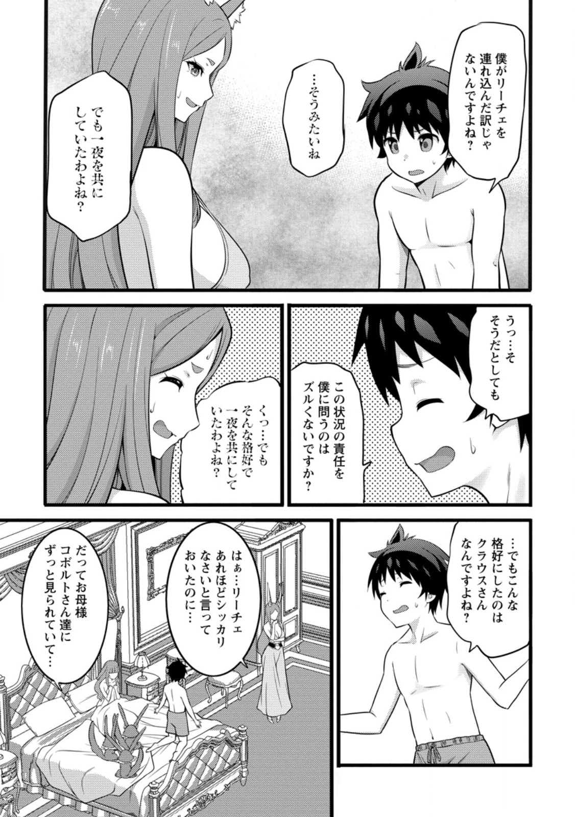 ハズレ判定から始まったチート魔術士生活 第47話 - 5