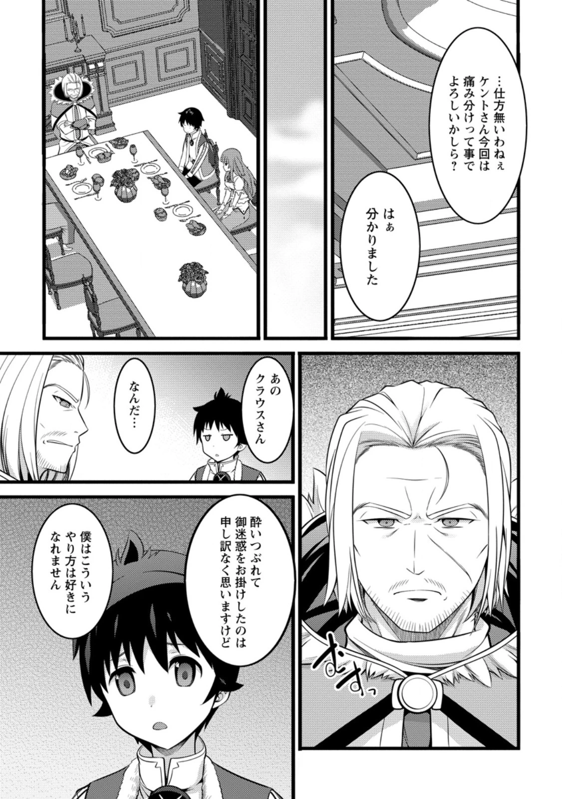 ハズレ判定から始まったチート魔術士生活 第47話 - 6