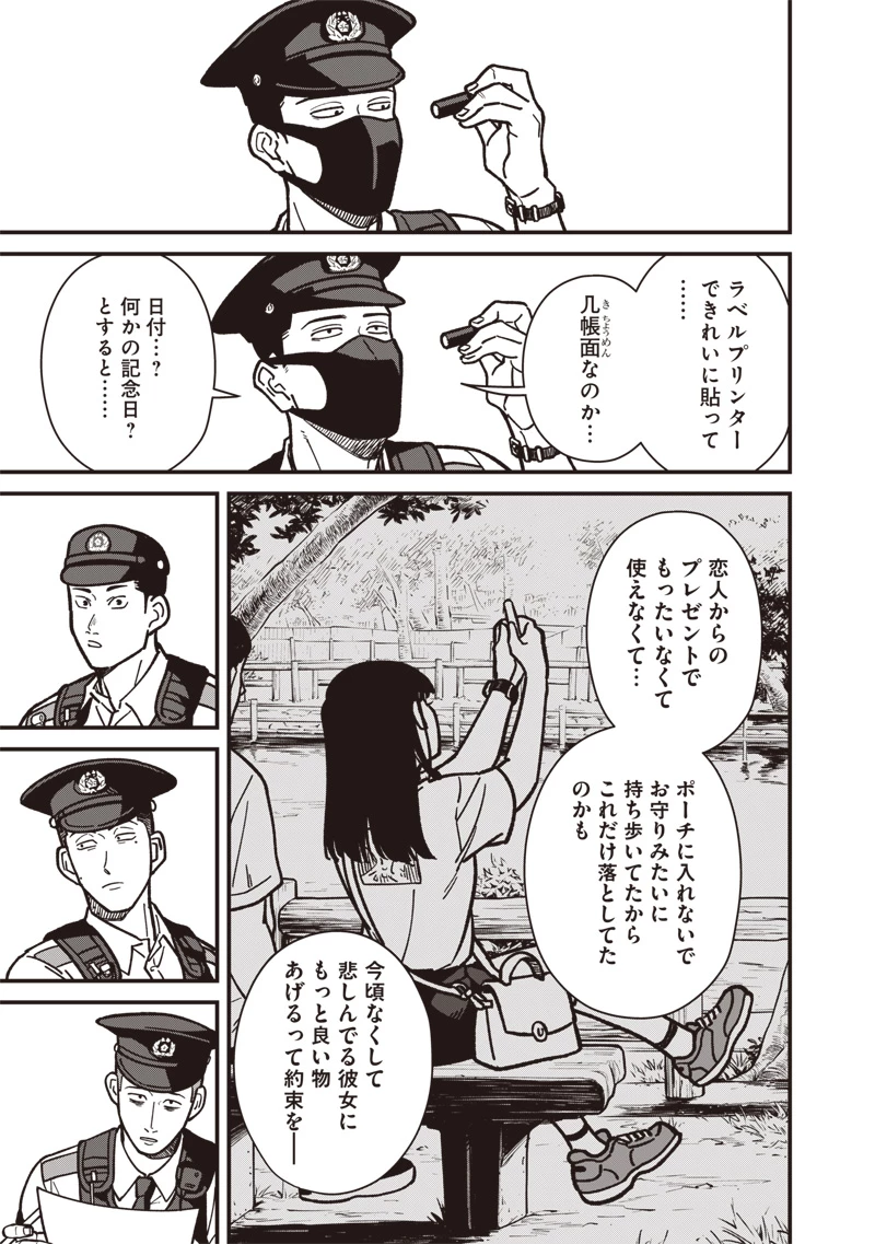 怪しいおまわりさん 第9話 - 6