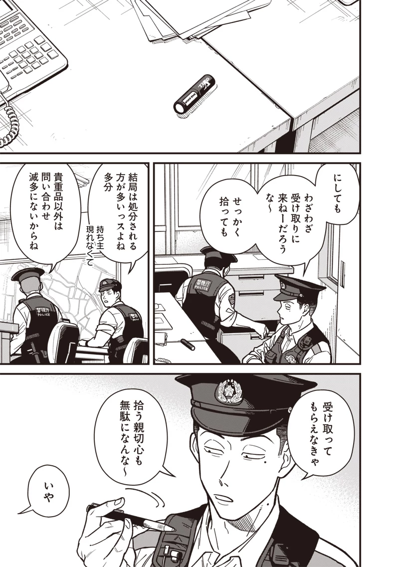 怪しいおまわりさん 第9話 - 8