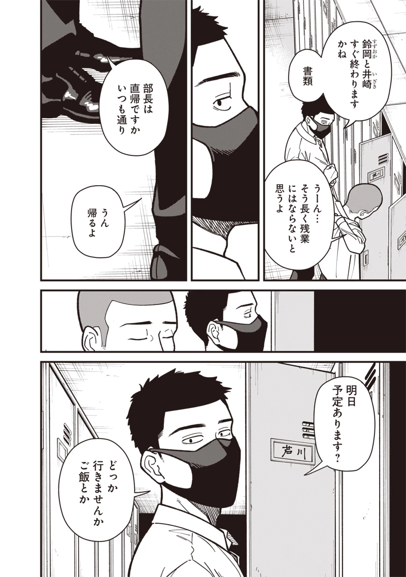 怪しいおまわりさん 第9話 - 13