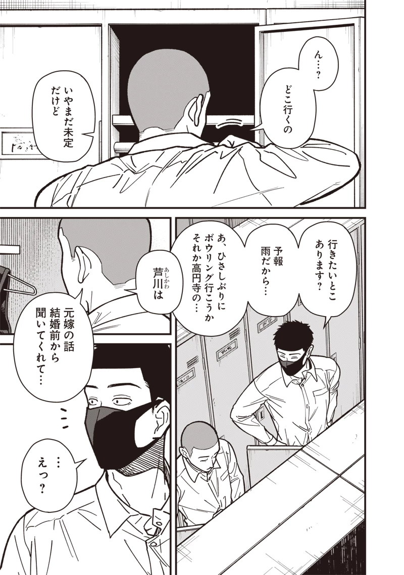 怪しいおまわりさん 第9話 - 14