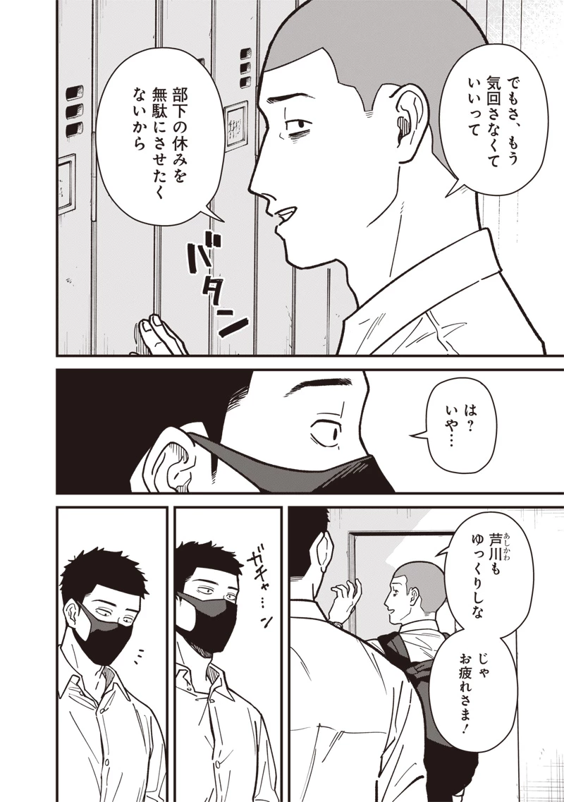 怪しいおまわりさん 第9話 - 15