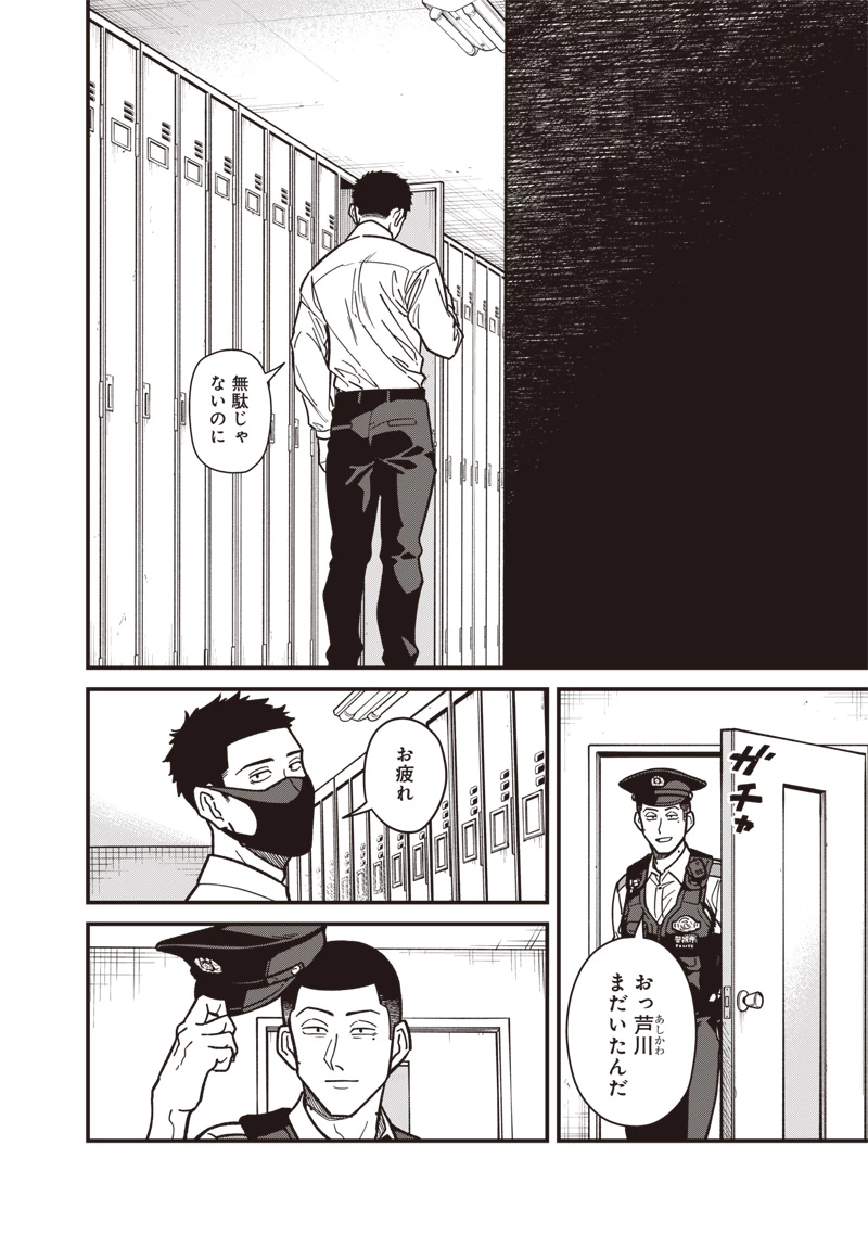 怪しいおまわりさん 第9話 - 17