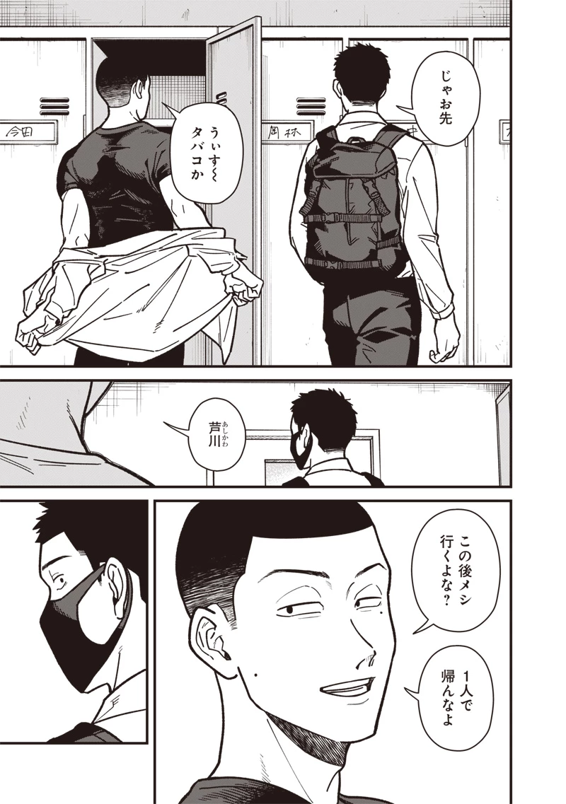 怪しいおまわりさん 第9話 - 18