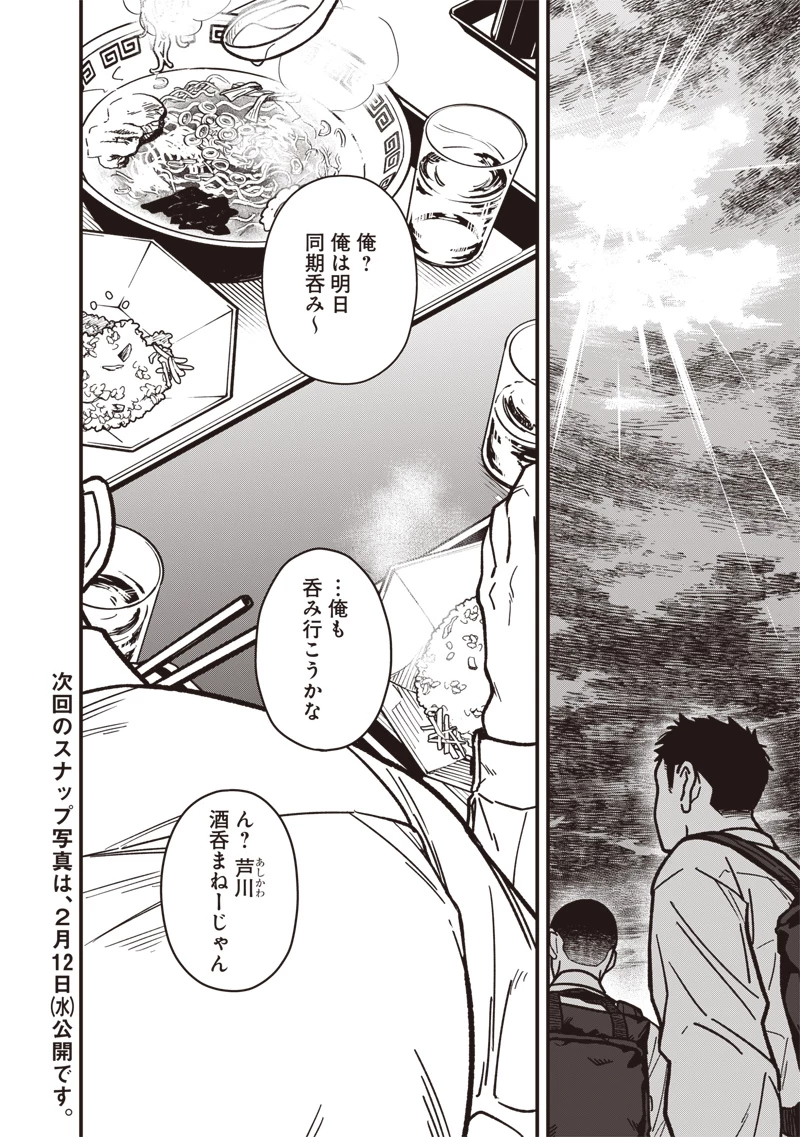 怪しいおまわりさん 第9話 - 19