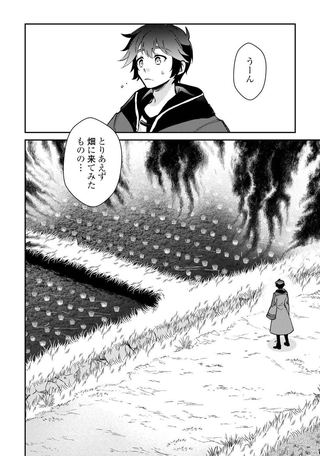 大自然の魔法師アシュト、廃れた領地でスローライフ 第44話 - 2