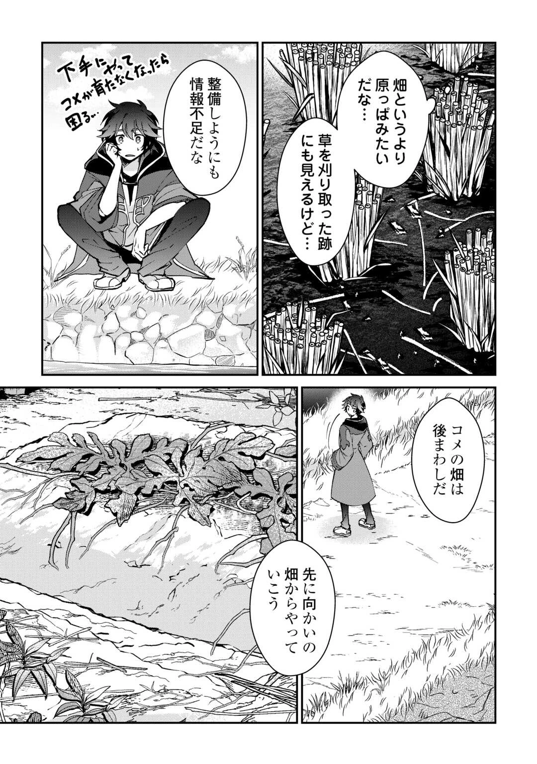 大自然の魔法師アシュト、廃れた領地でスローライフ 第44話 - 3
