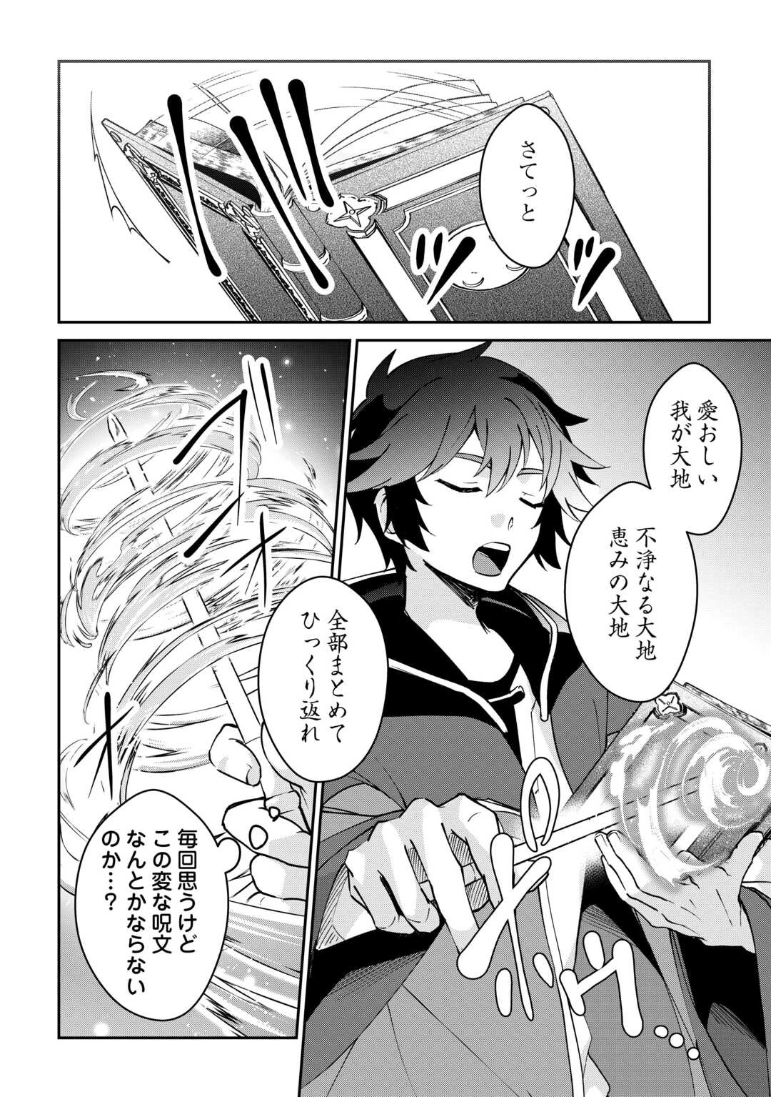 大自然の魔法師アシュト、廃れた領地でスローライフ 第44話 - 4