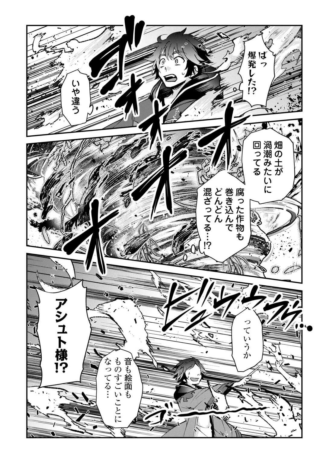 大自然の魔法師アシュト、廃れた領地でスローライフ 第44話 - 6