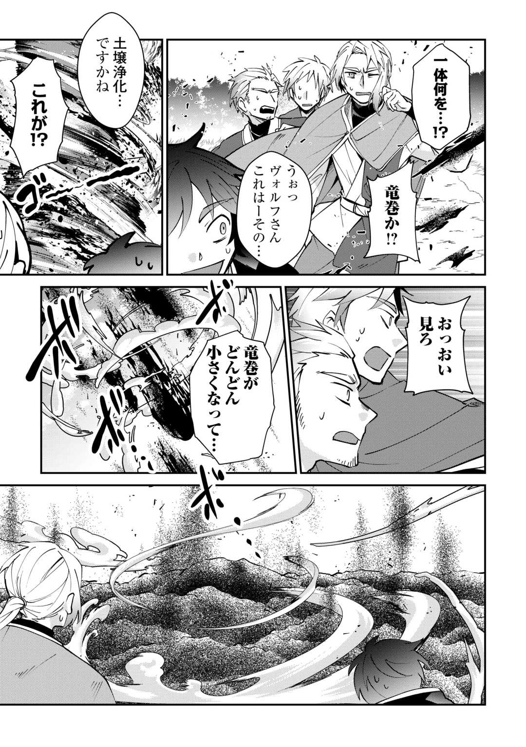 大自然の魔法師アシュト、廃れた領地でスローライフ 第44話 - 7