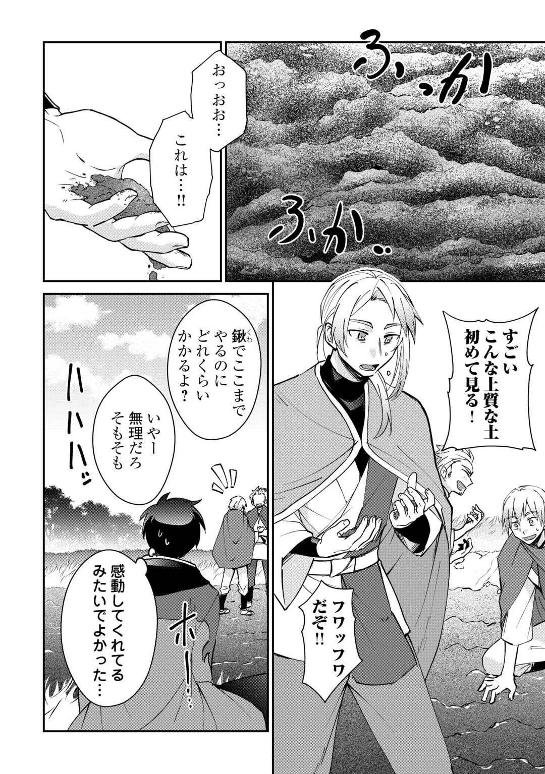 大自然の魔法師アシュト、廃れた領地でスローライフ 第44話 - 8