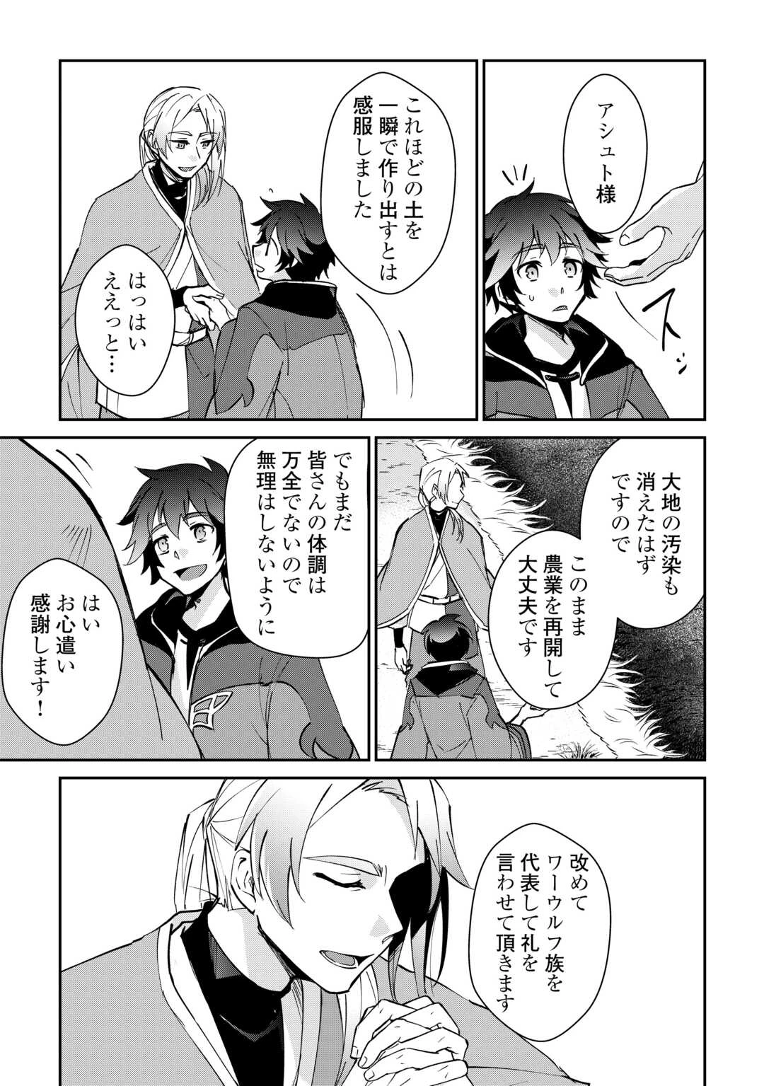 大自然の魔法師アシュト、廃れた領地でスローライフ 第44話 - 9