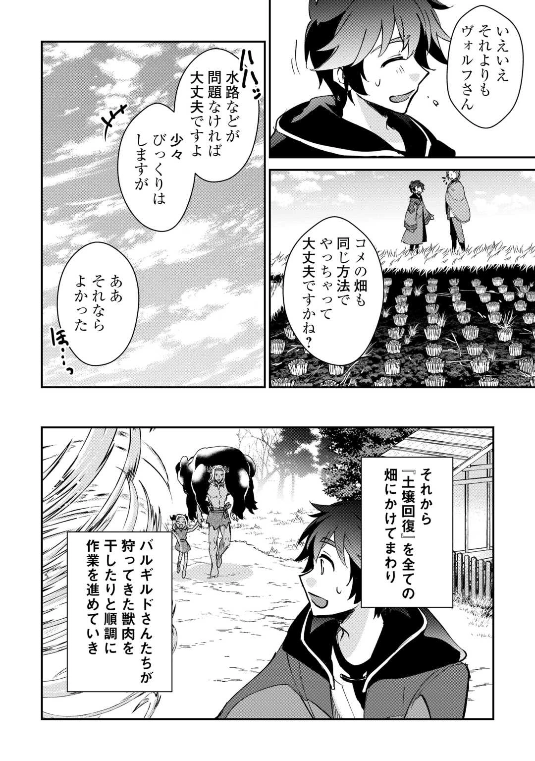 大自然の魔法師アシュト、廃れた領地でスローライフ 第44話 - 10