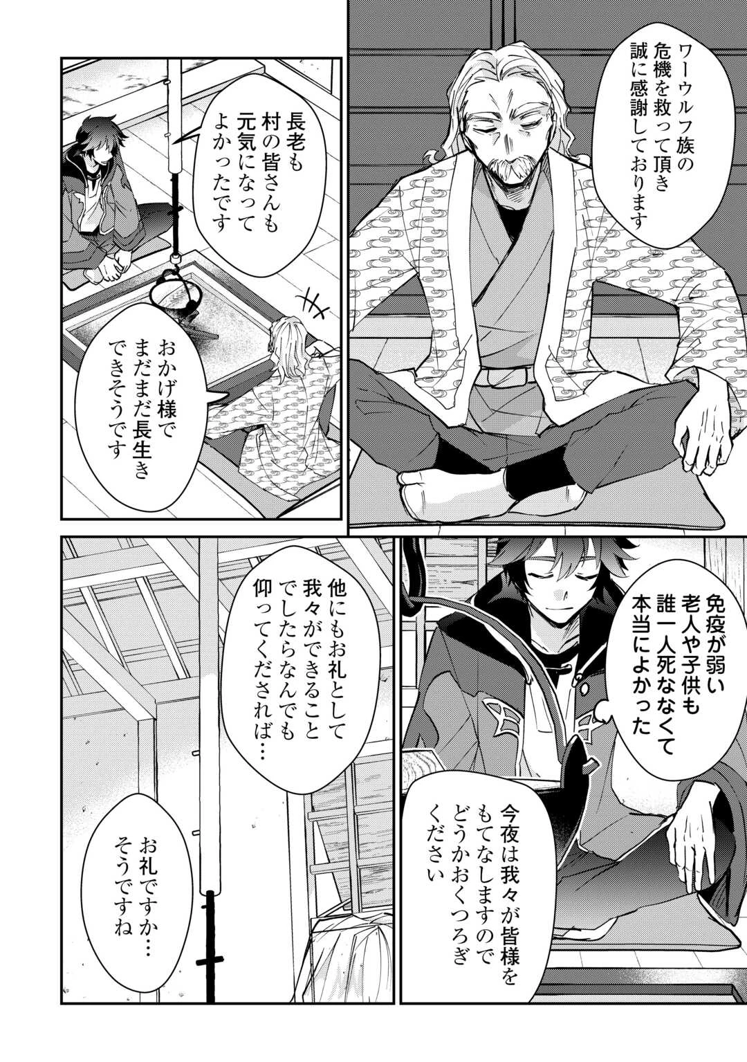 大自然の魔法師アシュト、廃れた領地でスローライフ 第44話 - 12