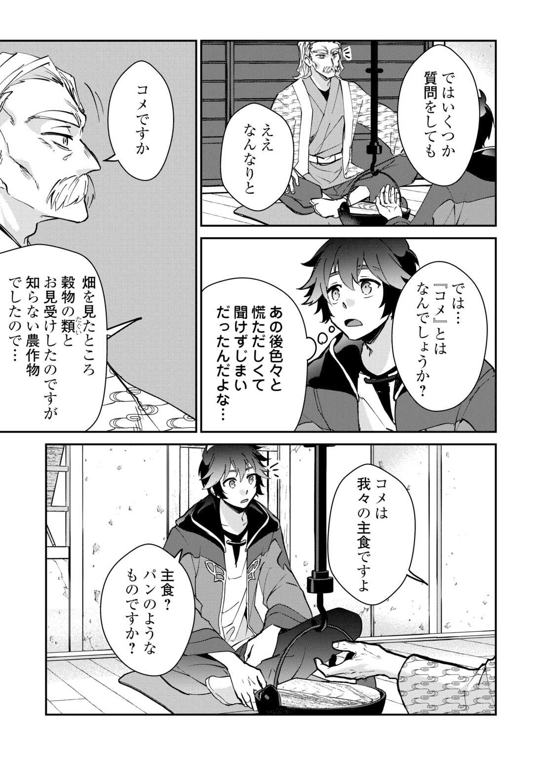 大自然の魔法師アシュト、廃れた領地でスローライフ 第44話 - 13