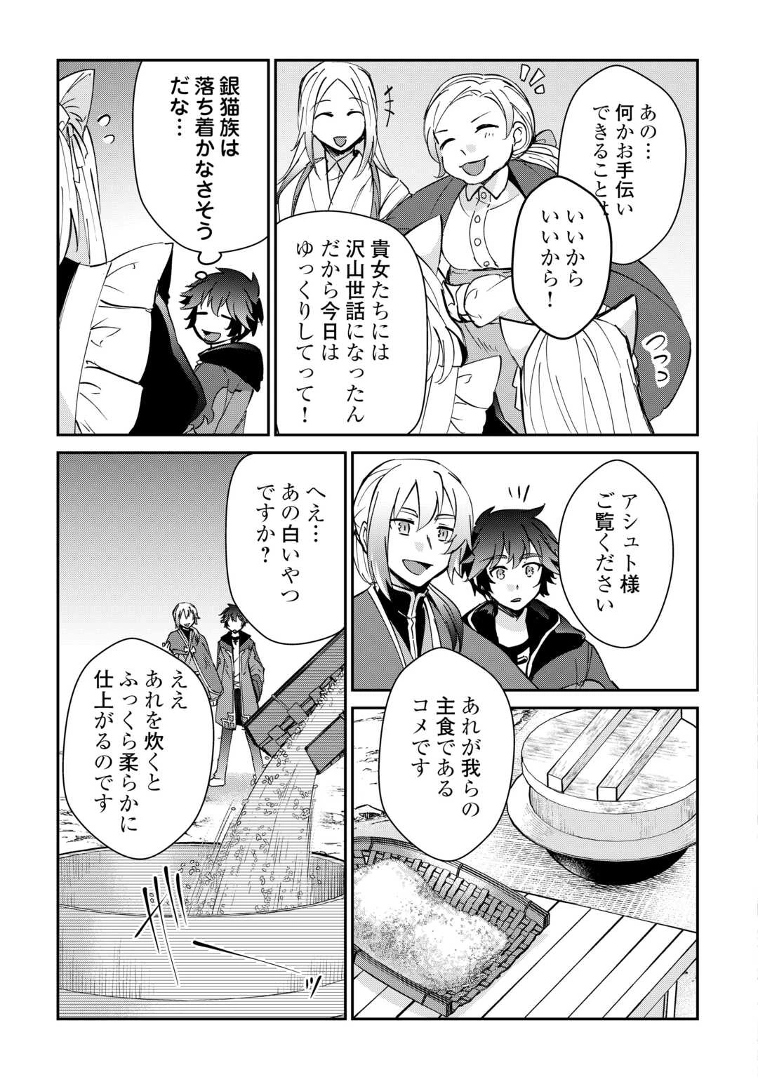 大自然の魔法師アシュト、廃れた領地でスローライフ 第44話 - 15