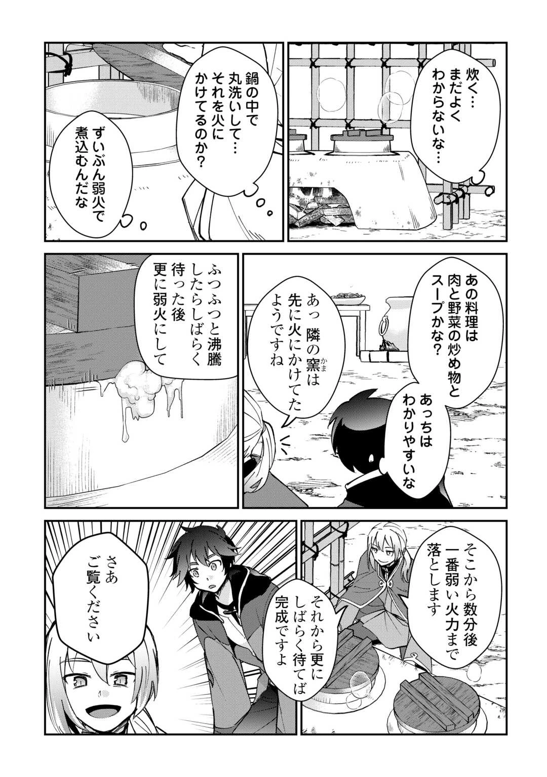 大自然の魔法師アシュト、廃れた領地でスローライフ 第44話 - 16