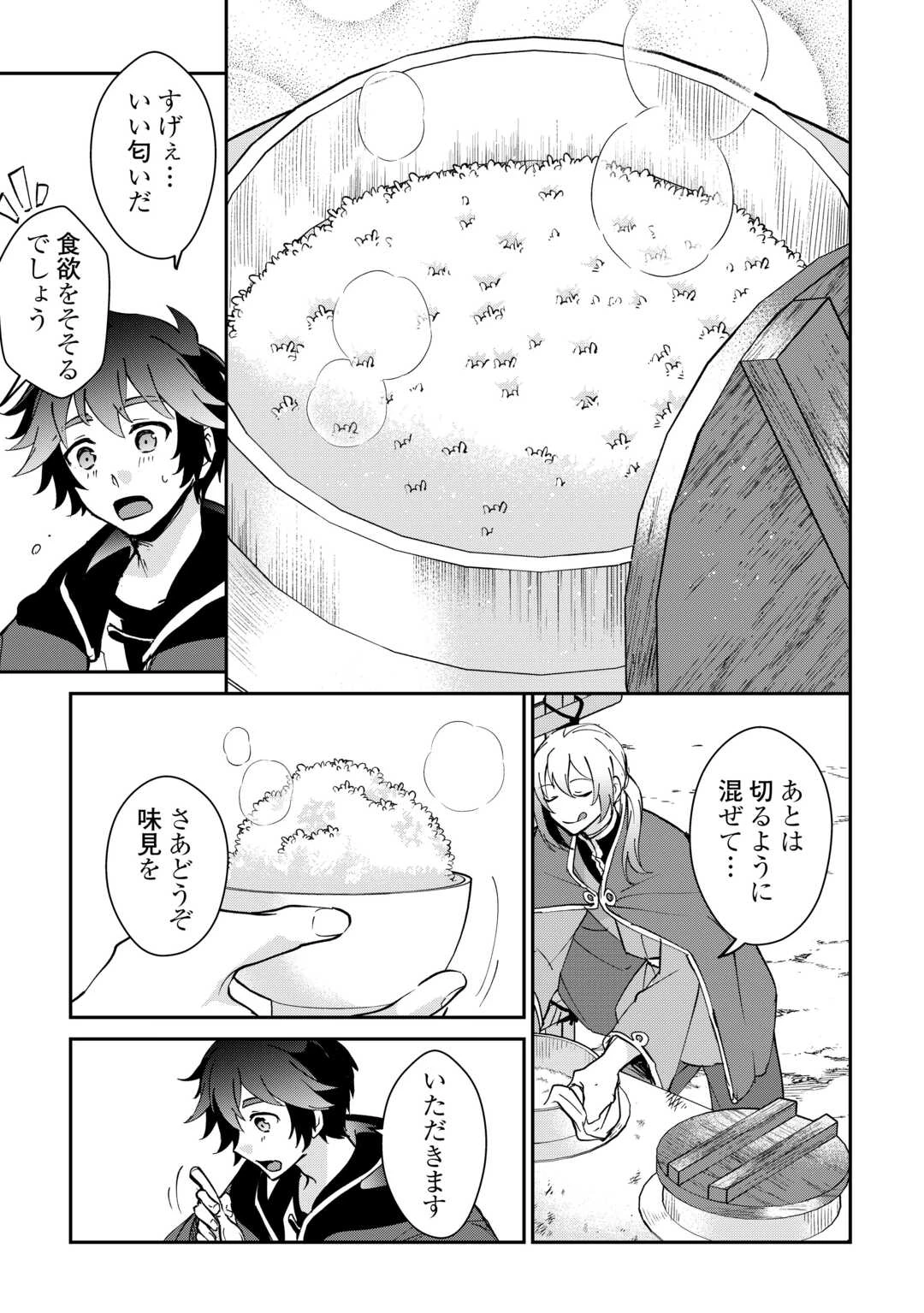 大自然の魔法師アシュト、廃れた領地でスローライフ 第44話 - 17