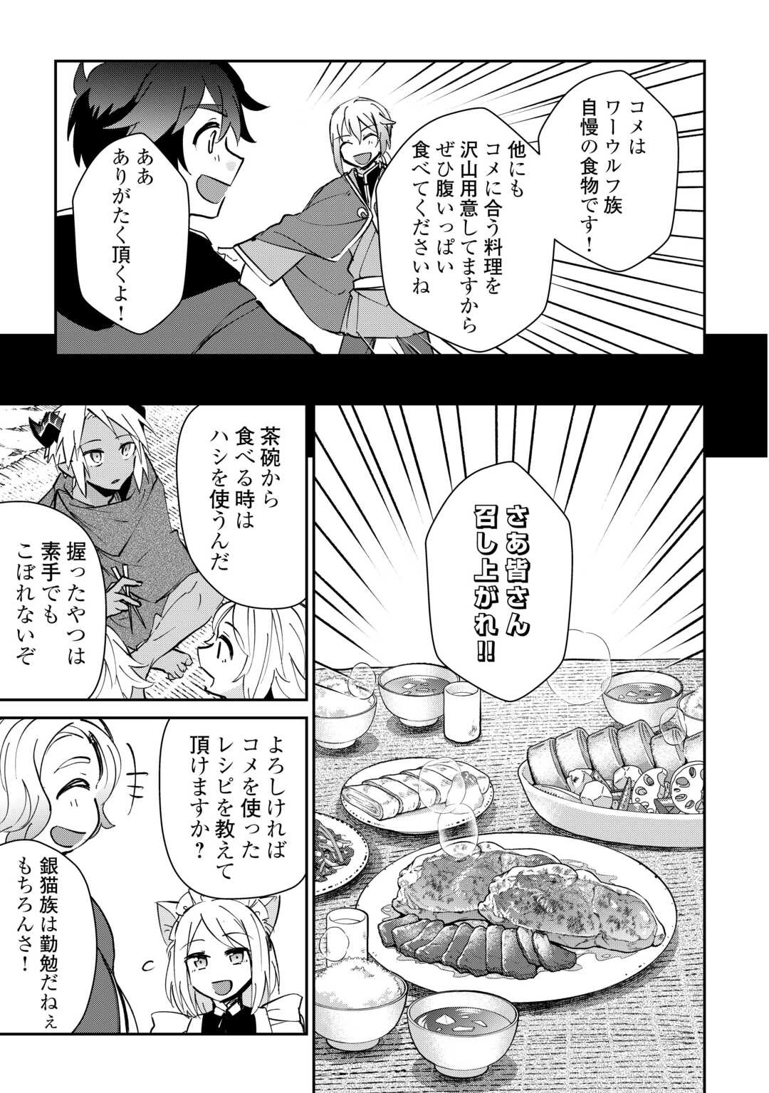 大自然の魔法師アシュト、廃れた領地でスローライフ 第44話 - 19