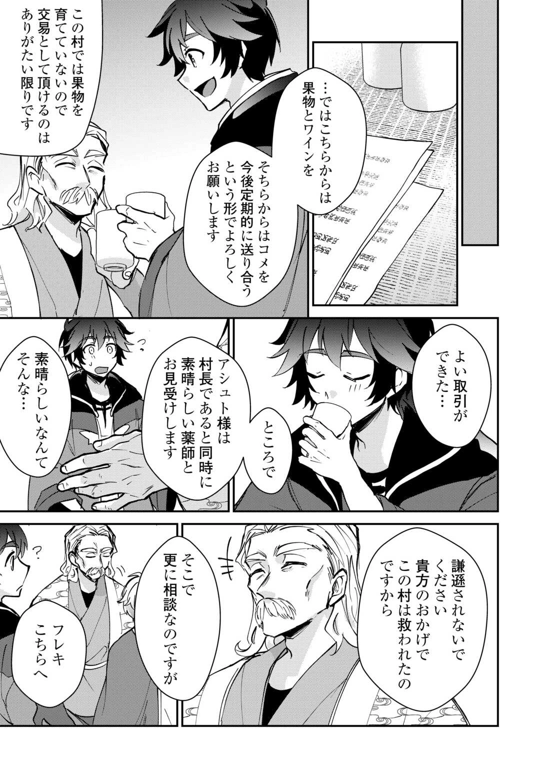 大自然の魔法師アシュト、廃れた領地でスローライフ 第44話 - 21