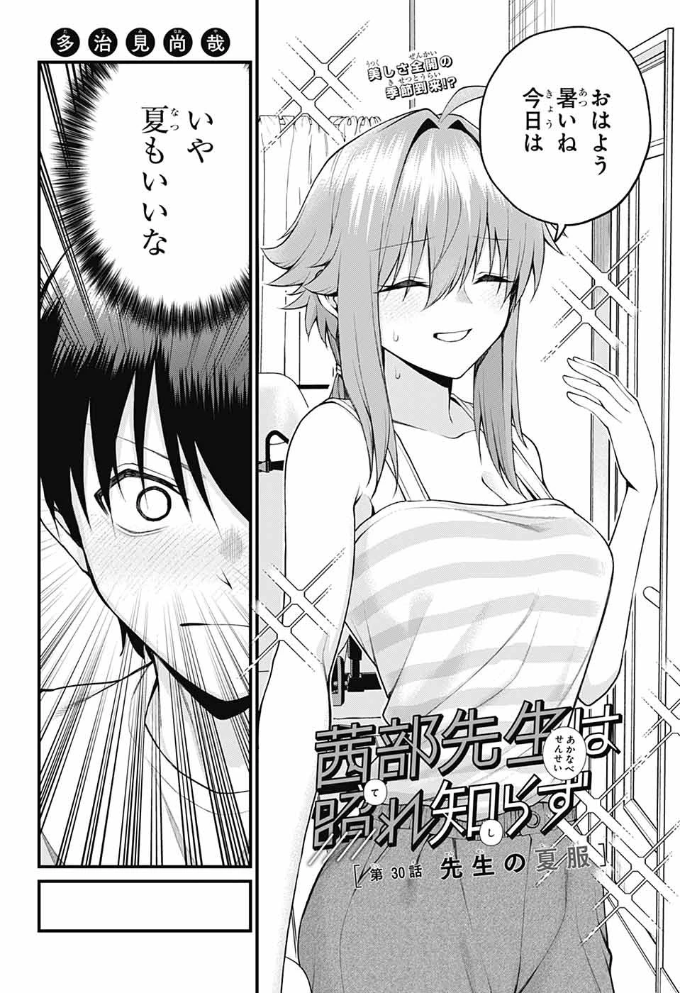 茜部先生は照れ知らず 第31話 - 2