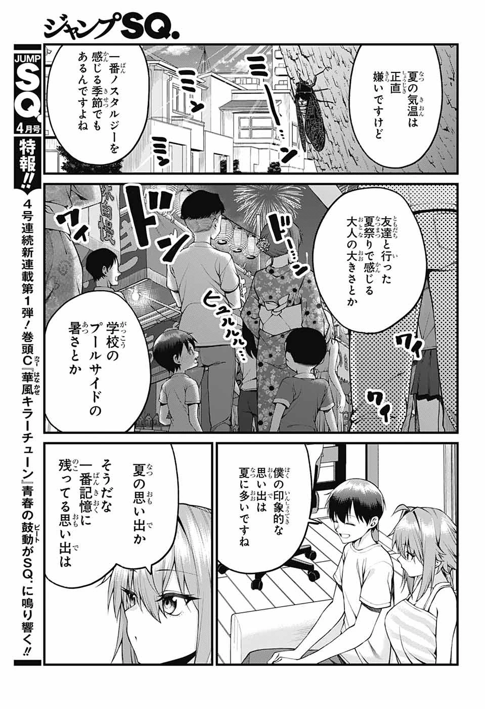 茜部先生は照れ知らず 第31話 - 3