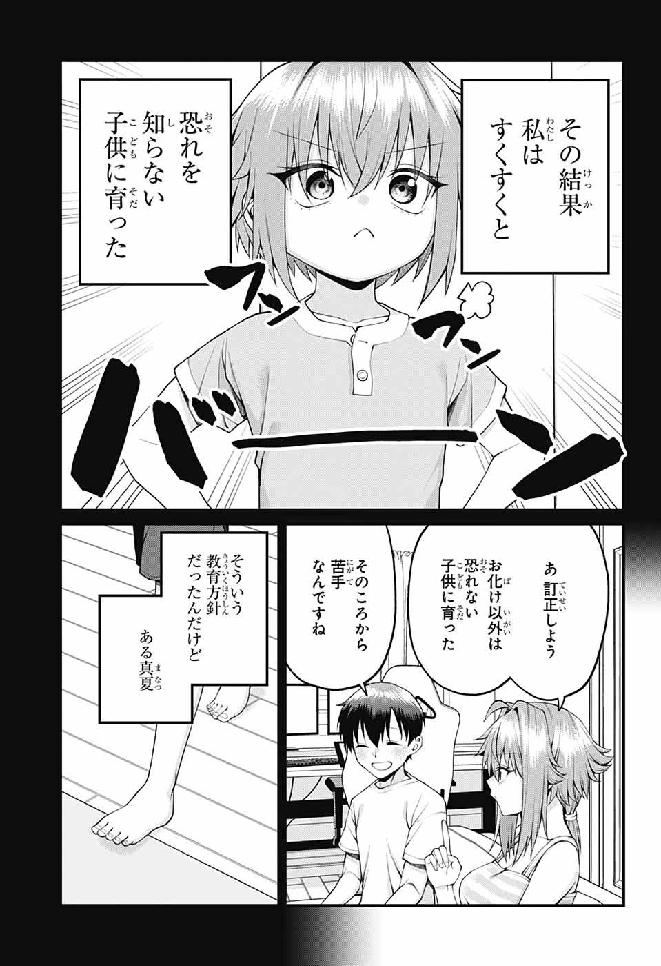 茜部先生は照れ知らず 第31話 - 5