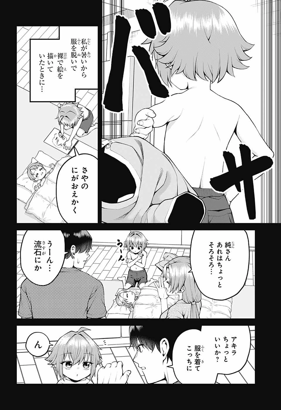 茜部先生は照れ知らず 第31話 - 6