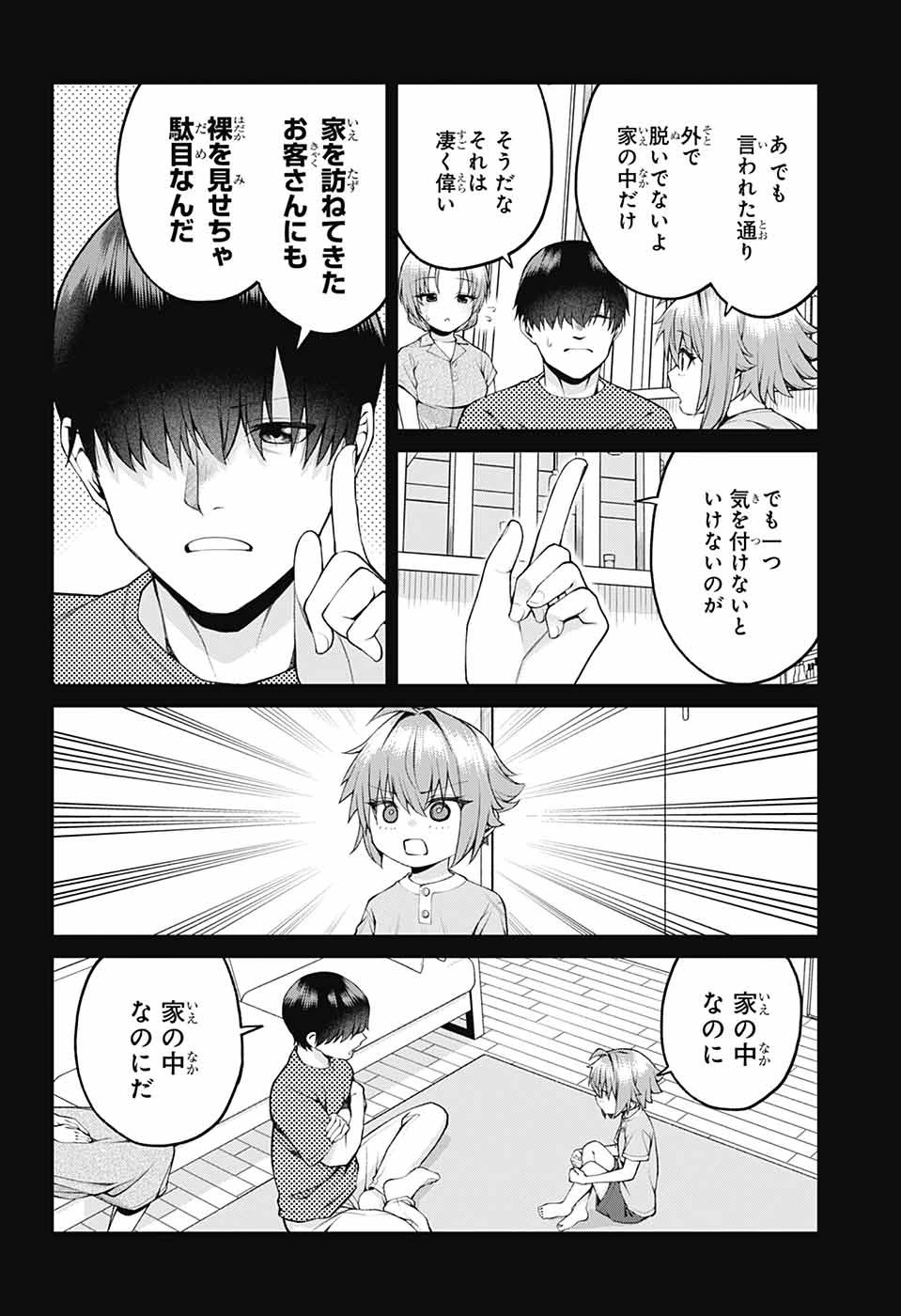 茜部先生は照れ知らず 第31話 - 8