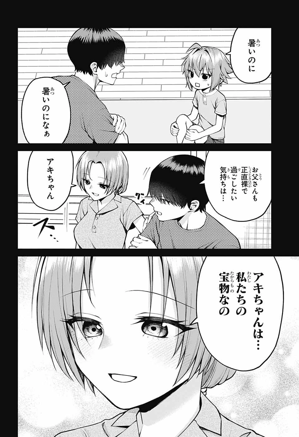 茜部先生は照れ知らず 第31話 - 10