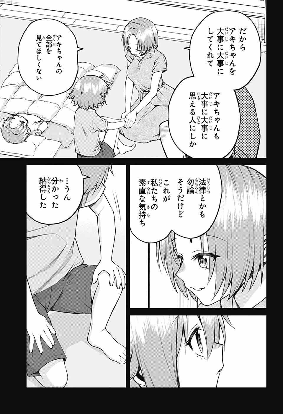 茜部先生は照れ知らず 第31話 - 11