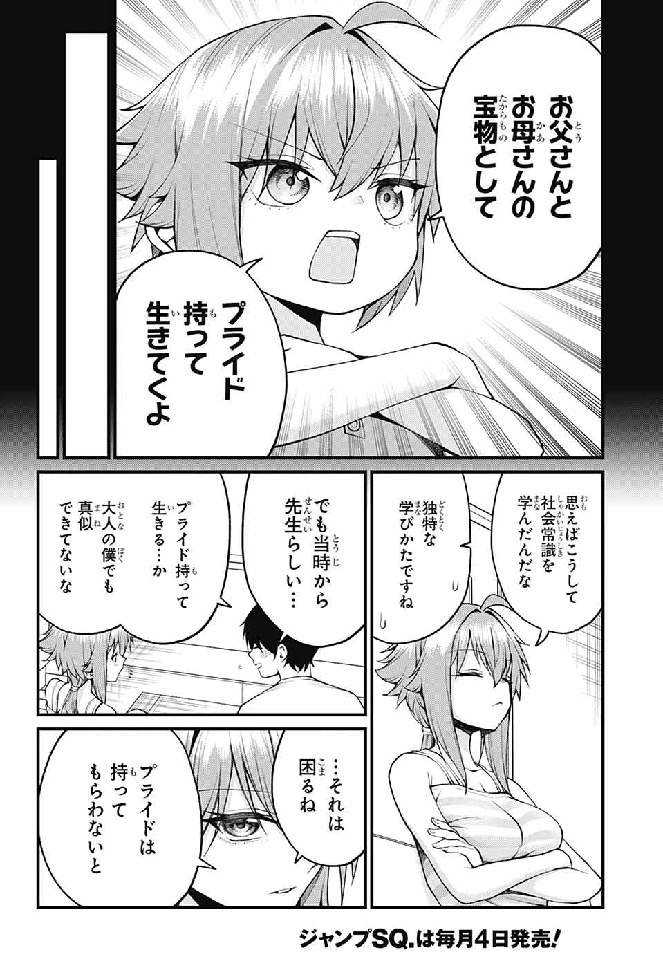 茜部先生は照れ知らず 第31話 - 12