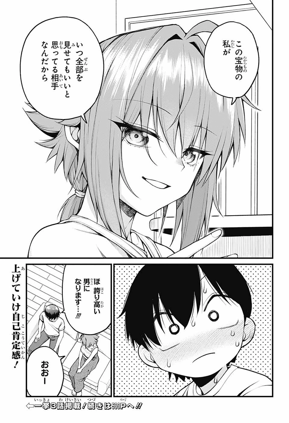 茜部先生は照れ知らず 第31話 - 13