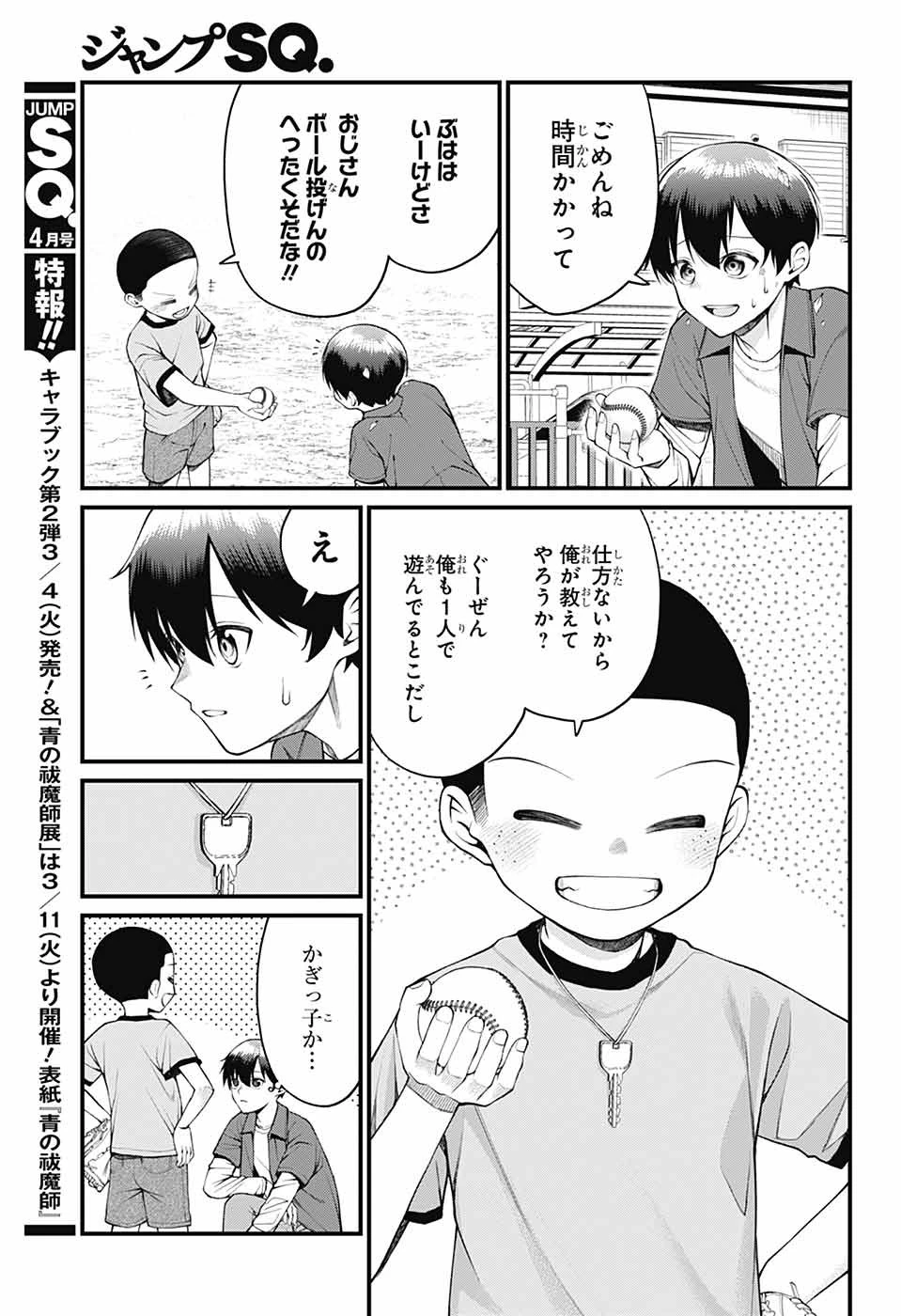 茜部先生は照れ知らず 第30話 - 4