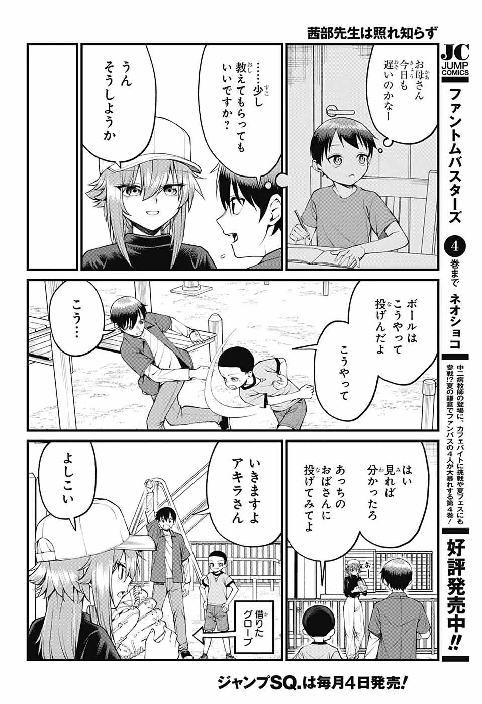 茜部先生は照れ知らず 第30話 - 5