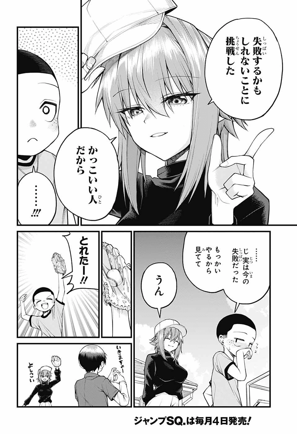 茜部先生は照れ知らず 第30話 - 11