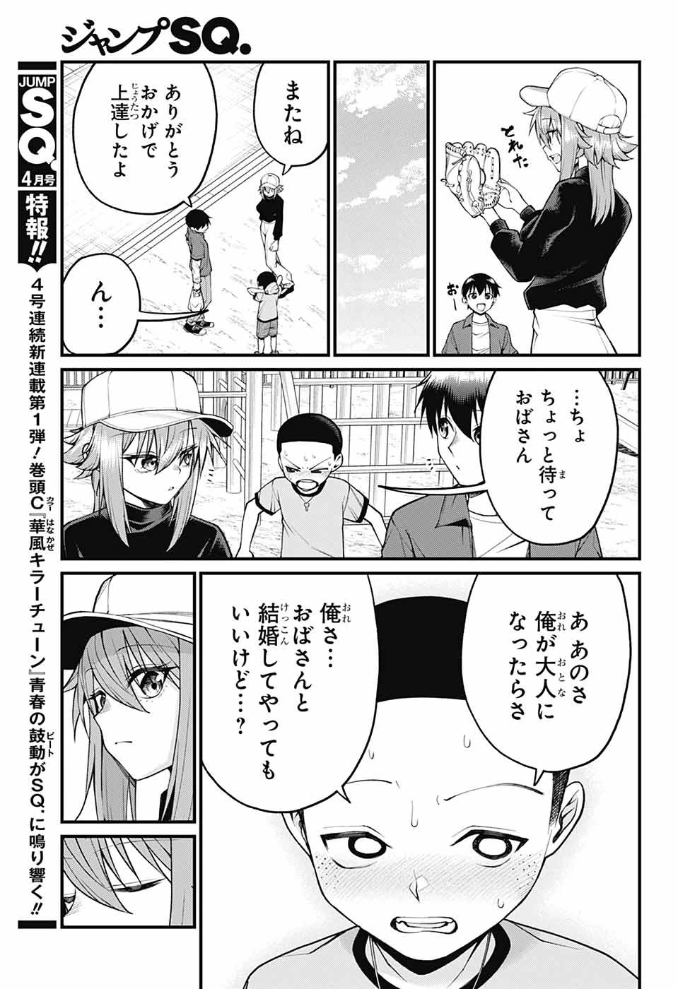 茜部先生は照れ知らず 第30話 - 12