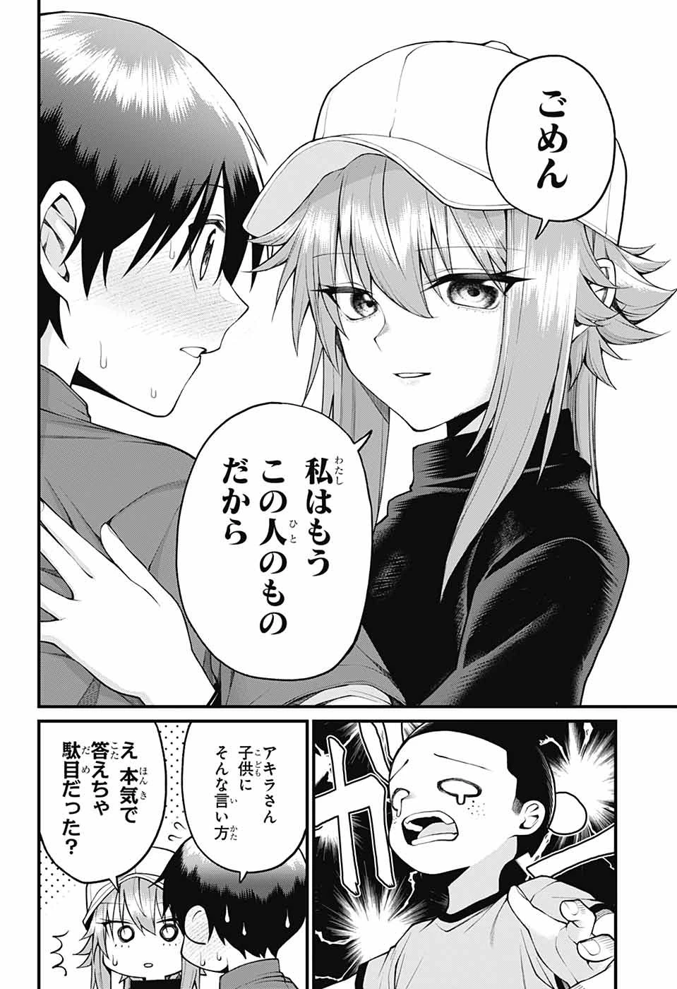 茜部先生は照れ知らず 第30話 - 13